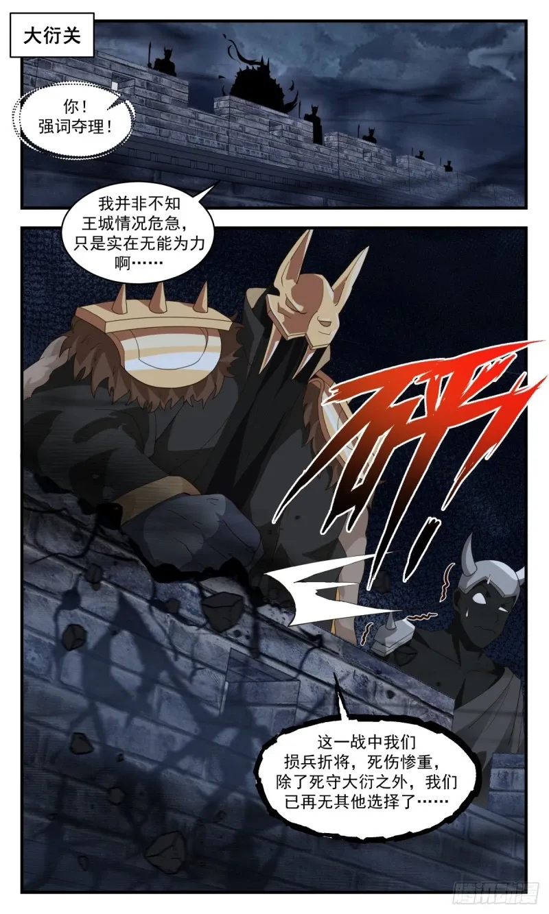 3197 墨之战场篇-师尊，你好惨啊！ 第13页
