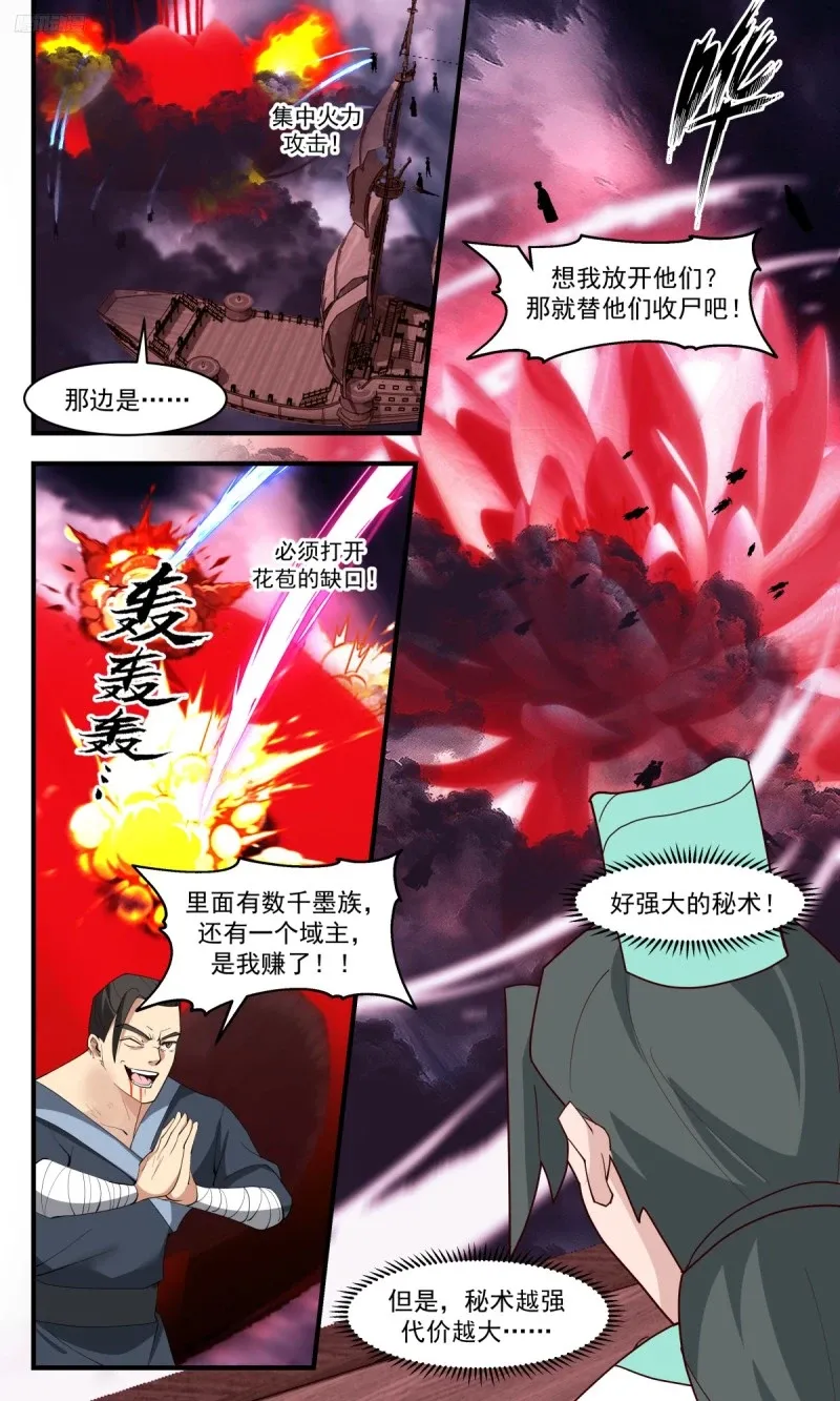 3196 墨之战场篇-玉石俱焚 第6页