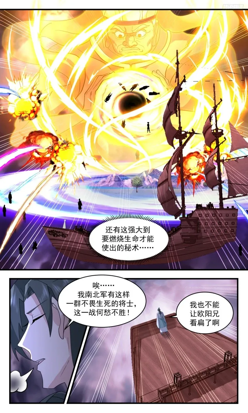 3196 墨之战场篇-玉石俱焚 第7页