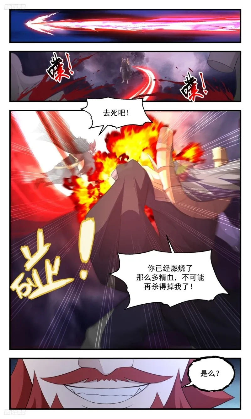 3196 墨之战场篇-玉石俱焚 第8页