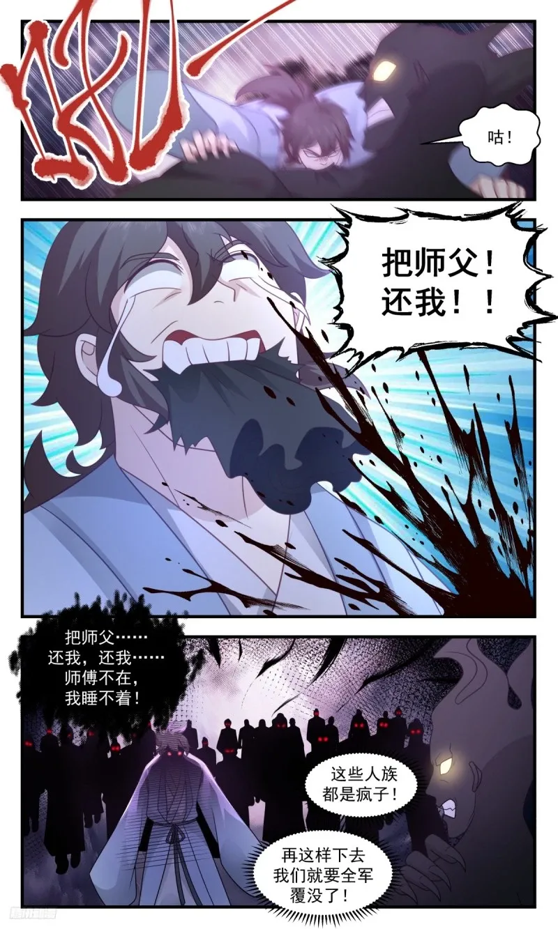 3196 墨之战场篇-玉石俱焚 第12页
