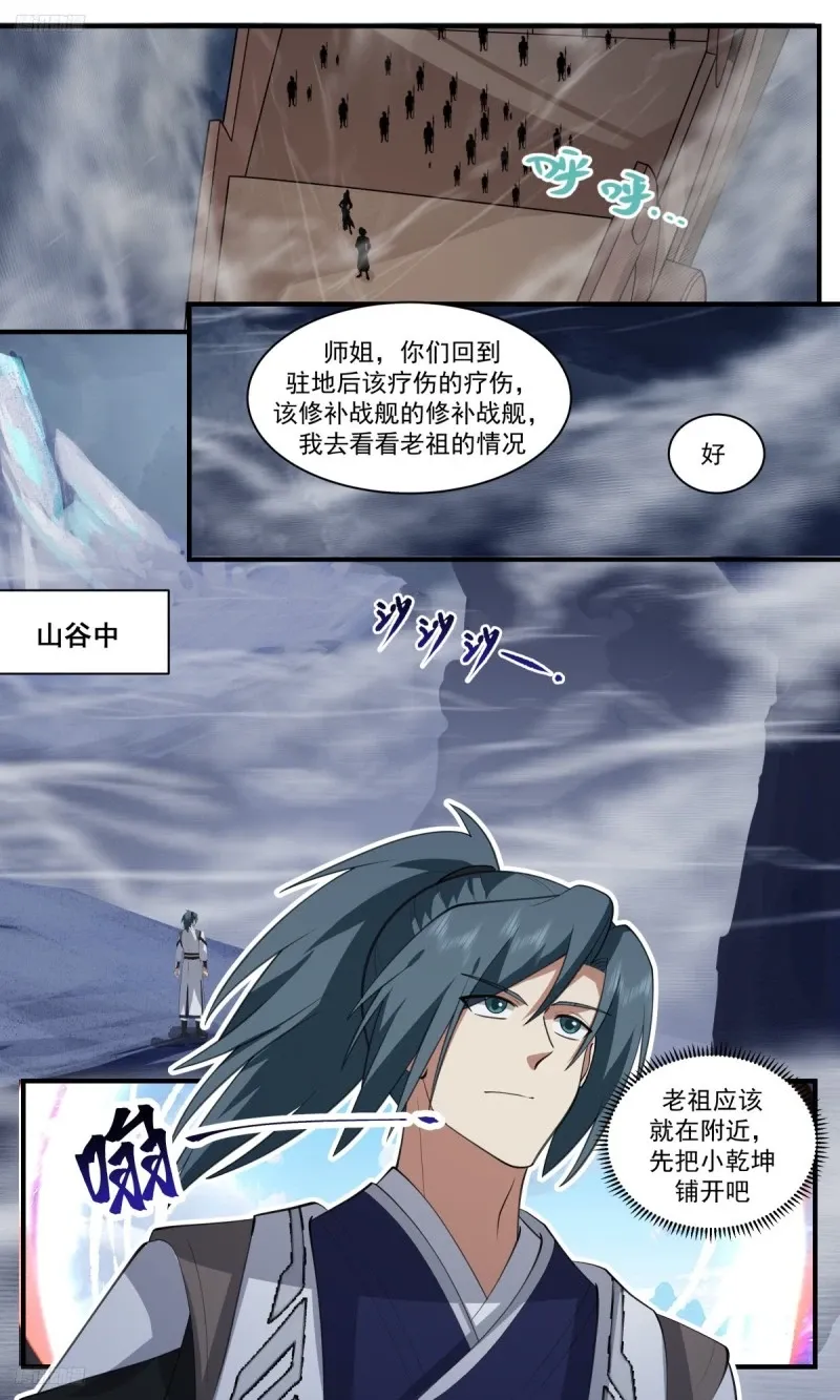 3194 墨之战场篇-大战之前 第3页
