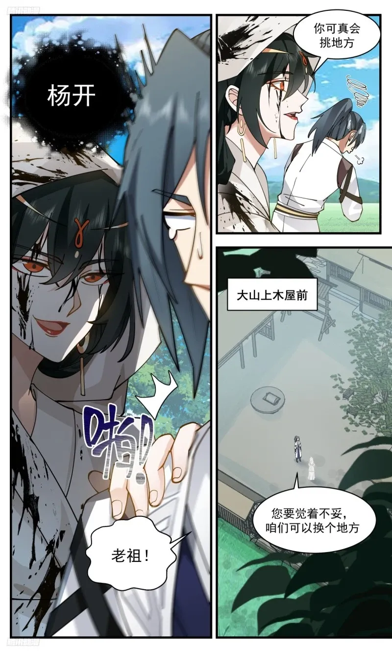 3194 墨之战场篇-大战之前 第4页