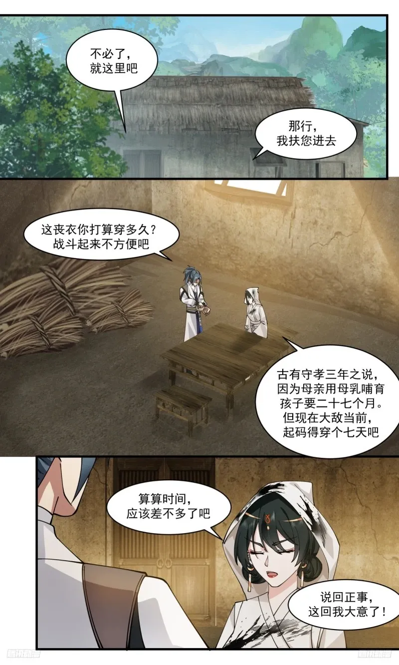 3194 墨之战场篇-大战之前 第5页