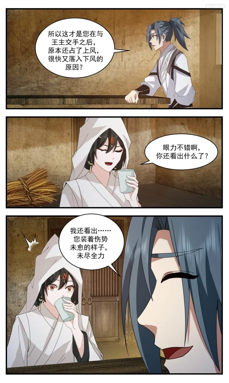 3194 墨之战场篇-大战之前 第7页