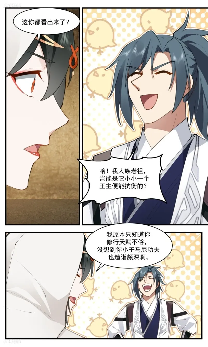 3194 墨之战场篇-大战之前 第8页