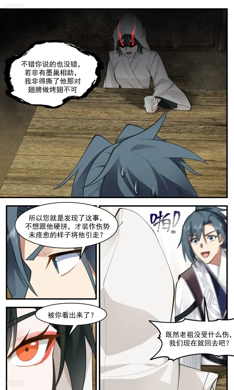 3194 墨之战场篇-大战之前 第9页
