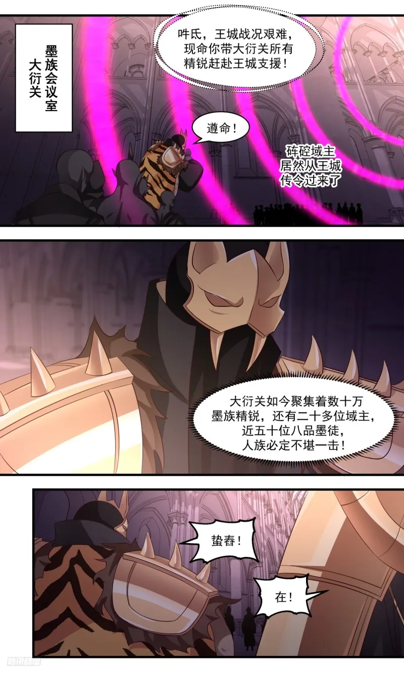 3194 墨之战场篇-大战之前 第12页
