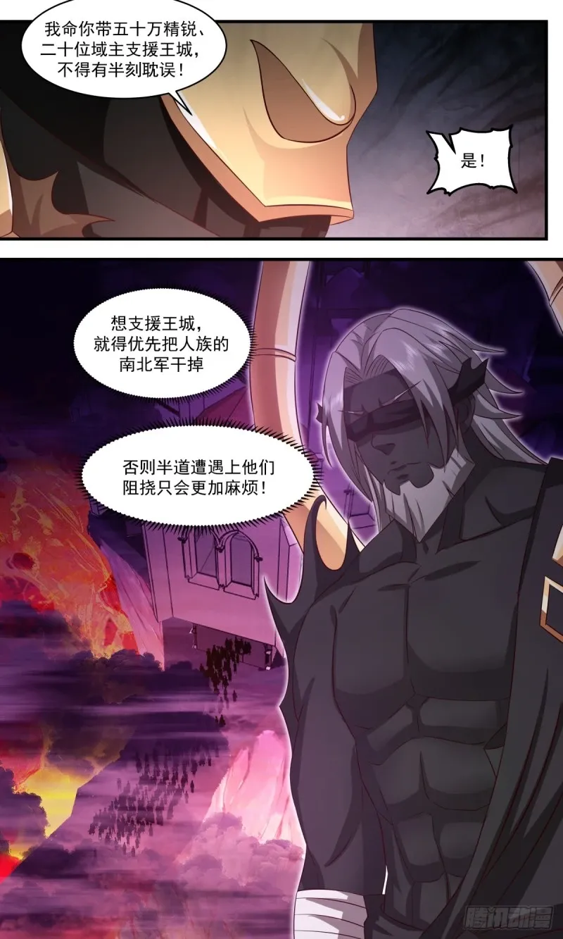 3194 墨之战场篇-大战之前 第13页