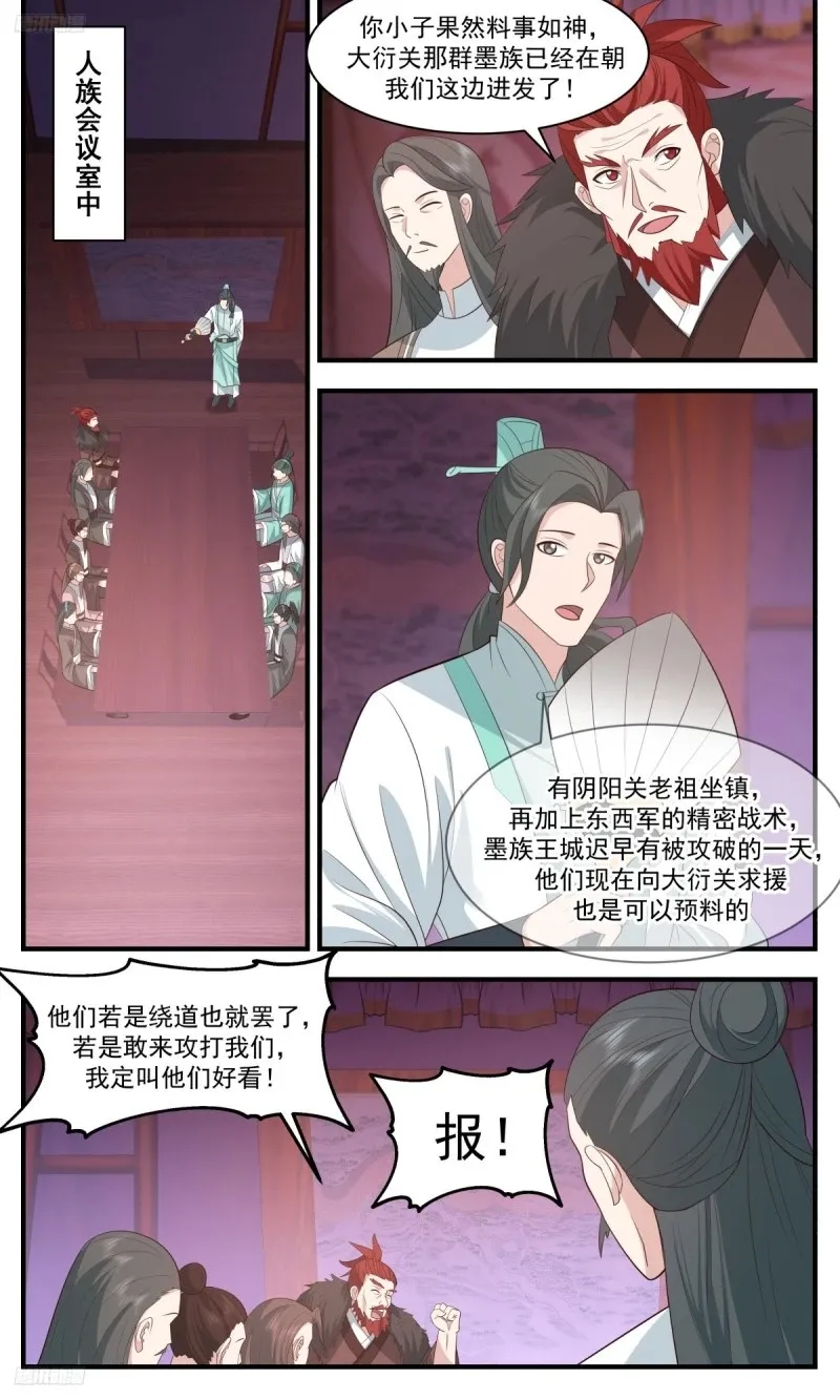 3195 墨之战场篇-非九品不可挡 第2页