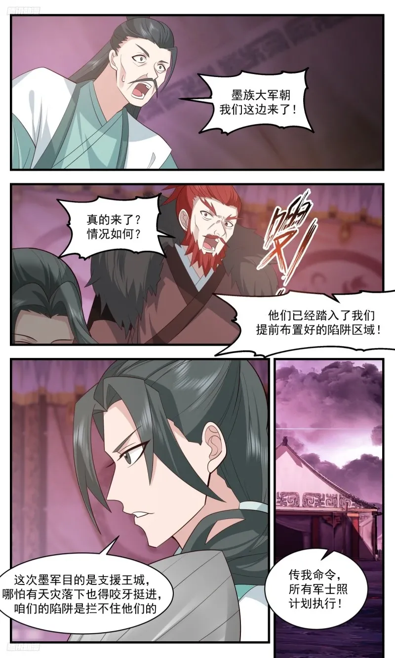 3195 墨之战场篇-非九品不可挡 第3页