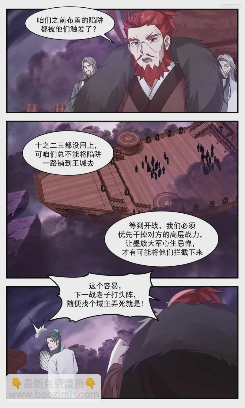 3195 墨之战场篇-非九品不可挡 第7页