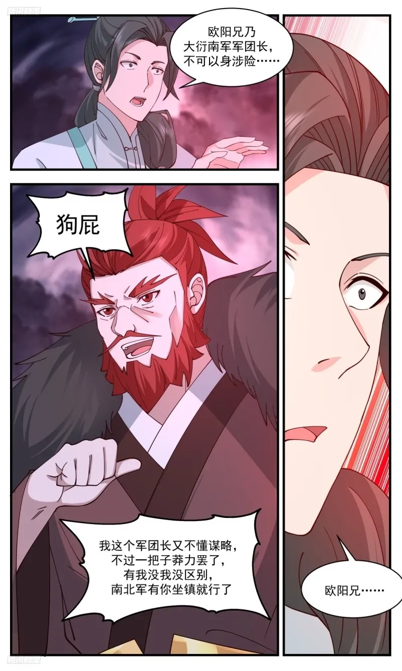 3195 墨之战场篇-非九品不可挡 第8页