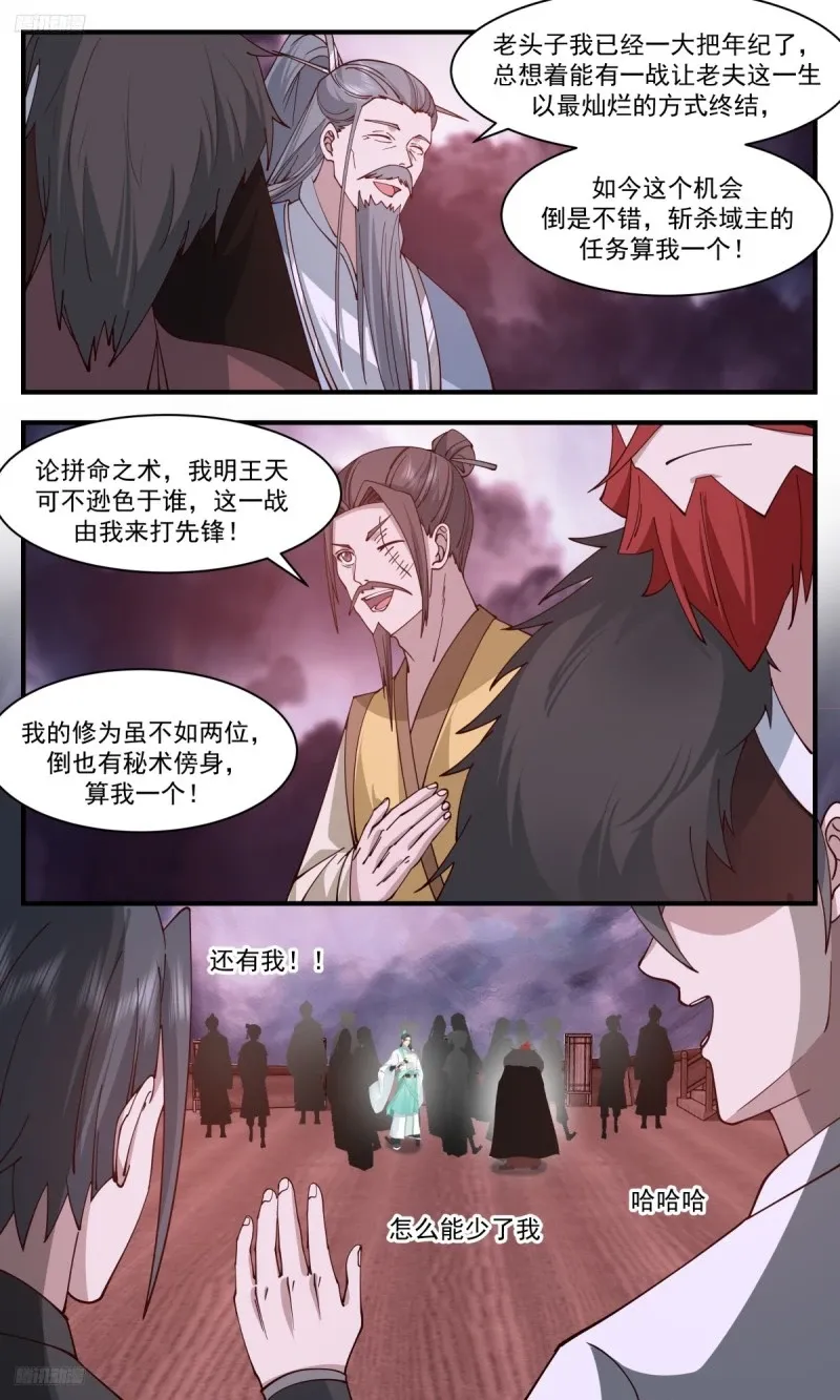 3195 墨之战场篇-非九品不可挡 第9页