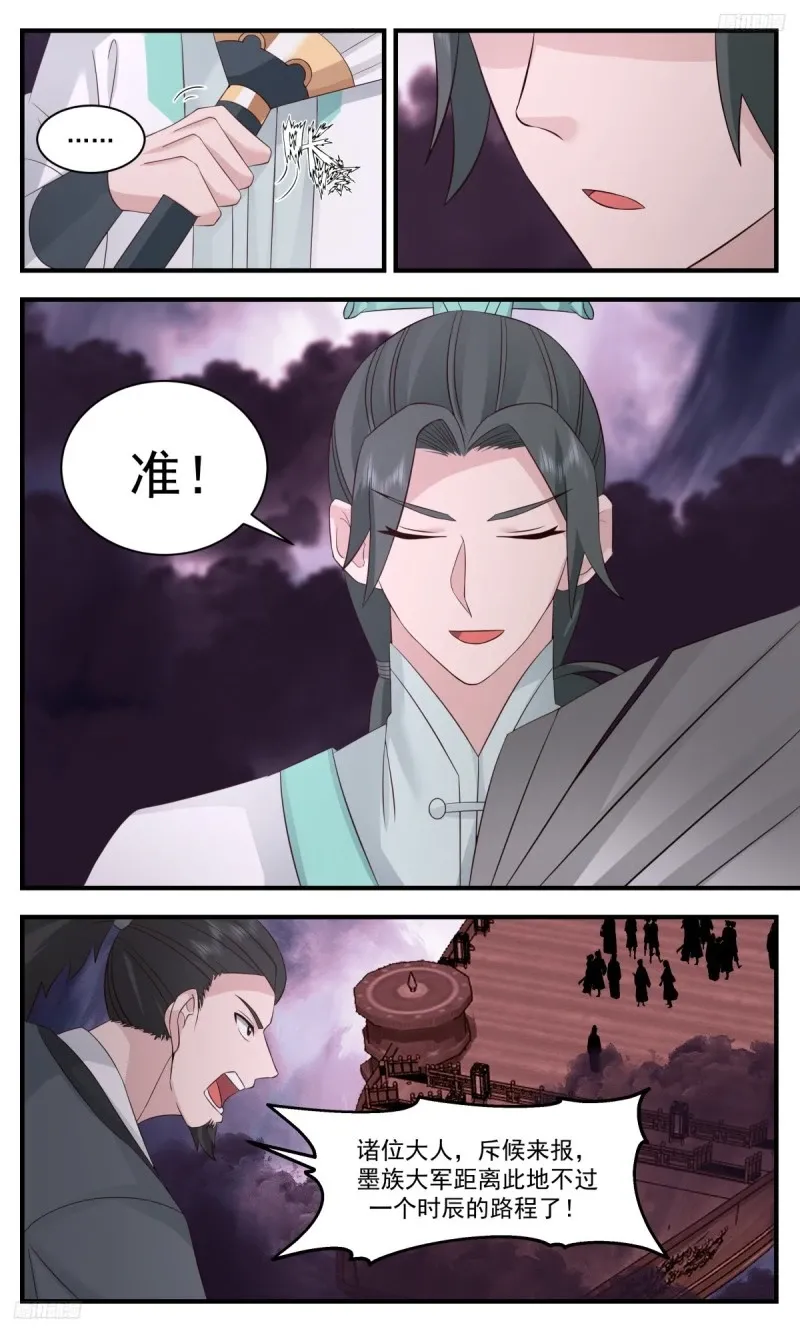 3195 墨之战场篇-非九品不可挡 第10页