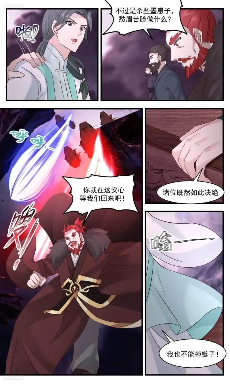 3195 墨之战场篇-非九品不可挡 第11页