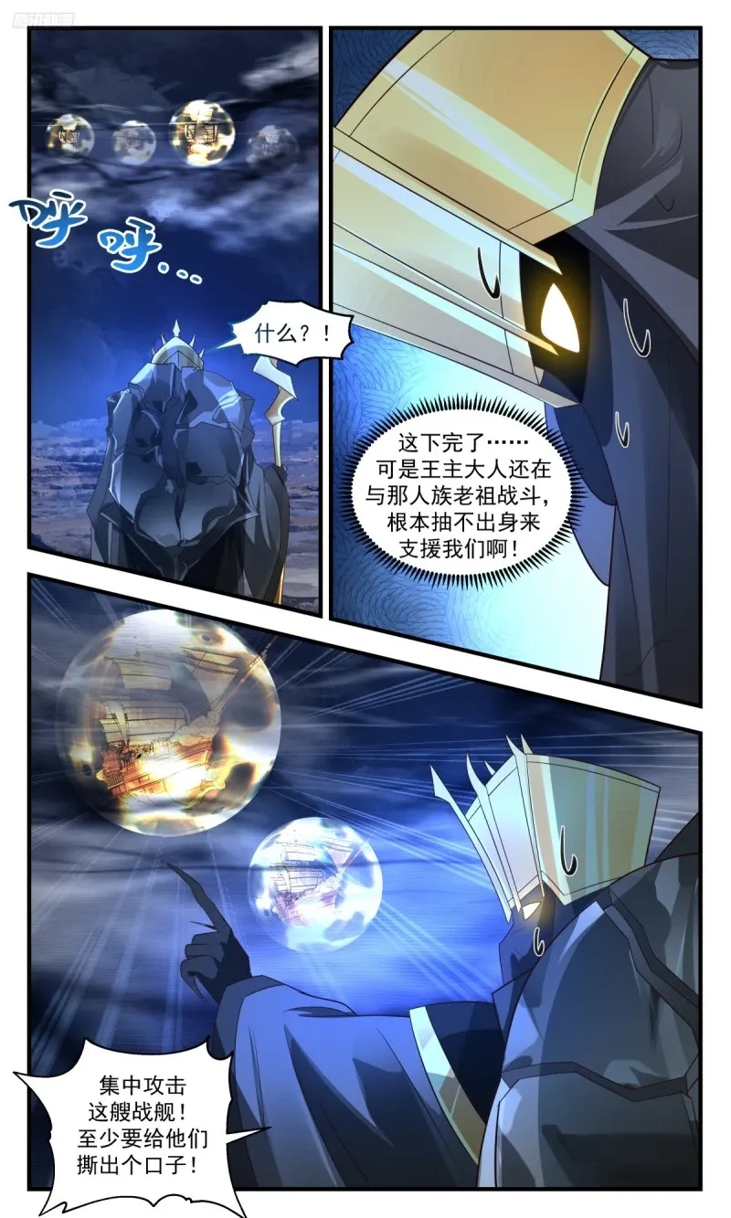 3193 墨之战场篇-人族之怒 第6页