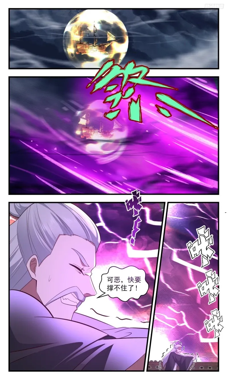 3193 墨之战场篇-人族之怒 第7页