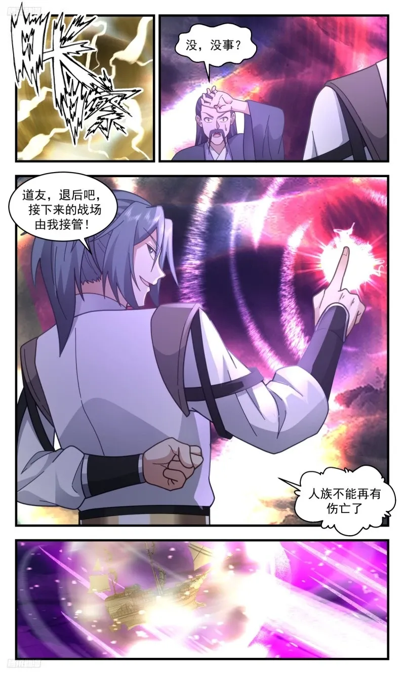 3193 墨之战场篇-人族之怒 第8页