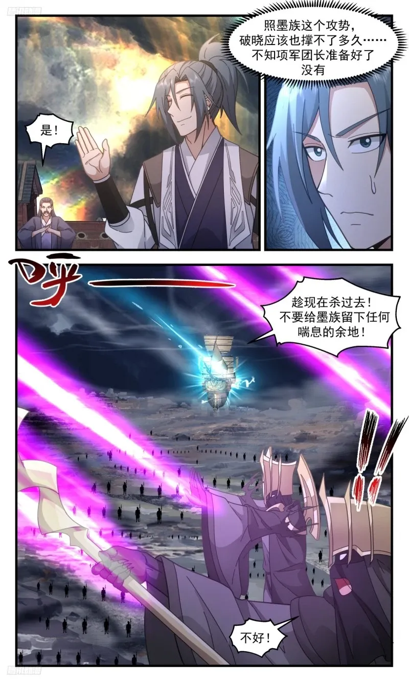 3193 墨之战场篇-人族之怒 第9页