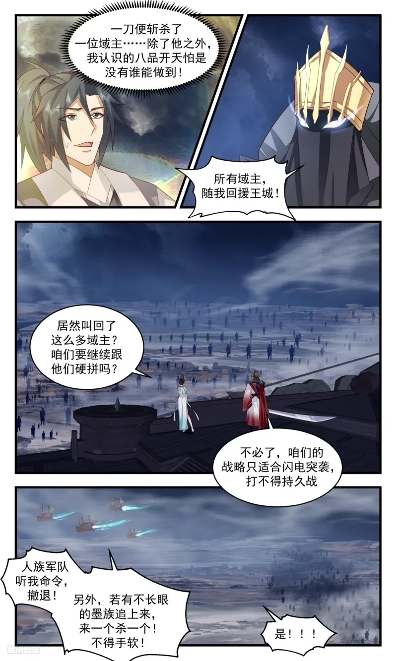 3193 墨之战场篇-人族之怒 第12页
