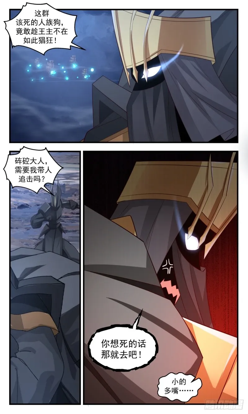 3193 墨之战场篇-人族之怒 第13页