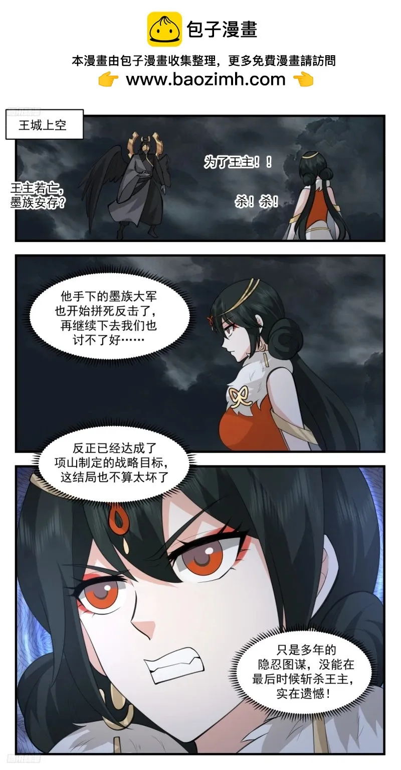 3200 墨之战场篇-俱是袍泽 第2页