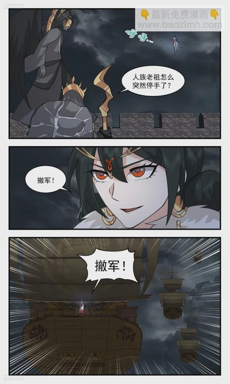 3200 墨之战场篇-俱是袍泽 第3页