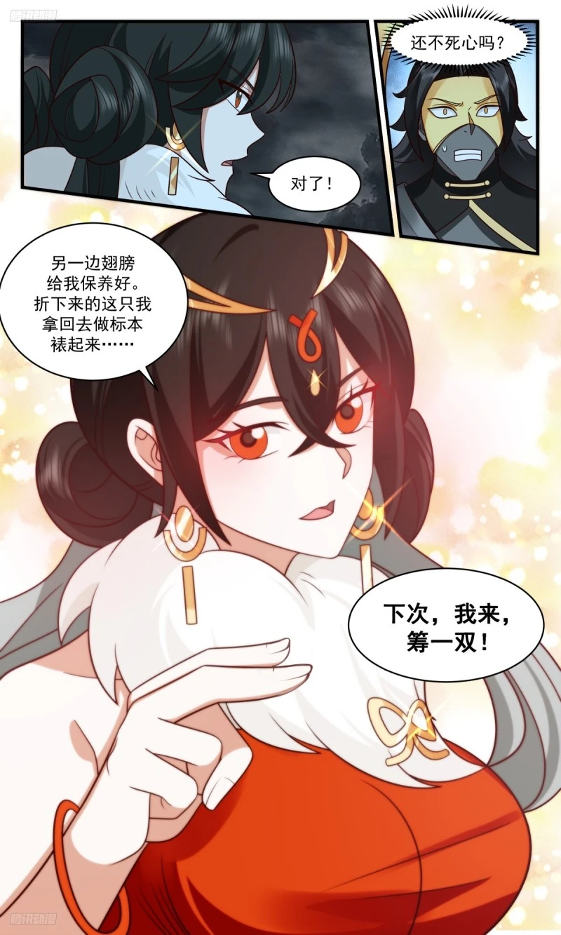 3200 墨之战场篇-俱是袍泽 第4页