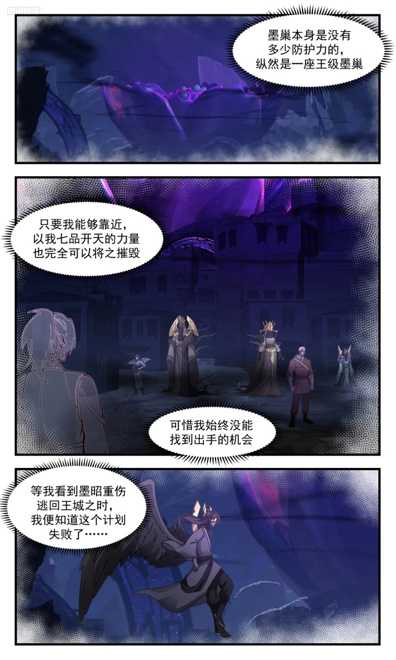 3200 墨之战场篇-俱是袍泽 第6页