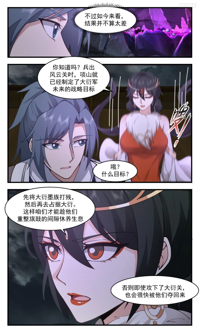 3200 墨之战场篇-俱是袍泽 第7页