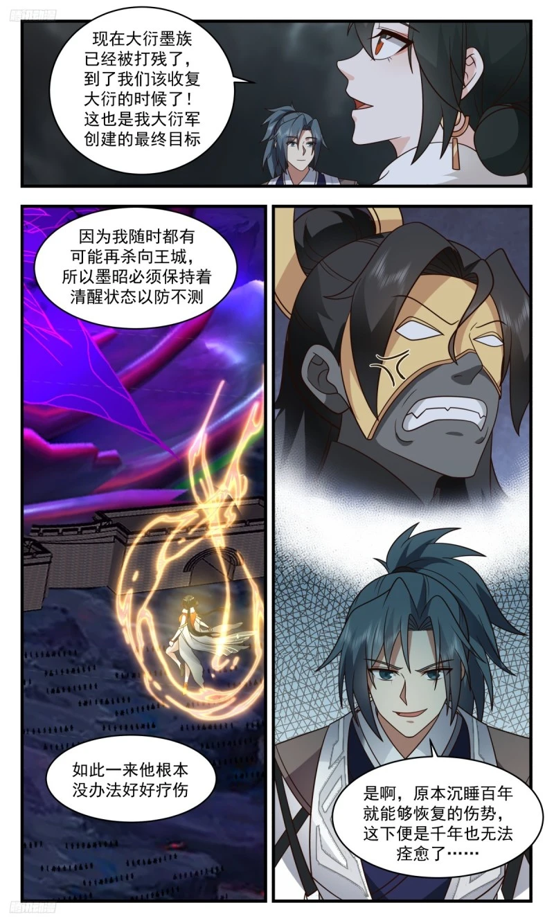 3200 墨之战场篇-俱是袍泽 第8页