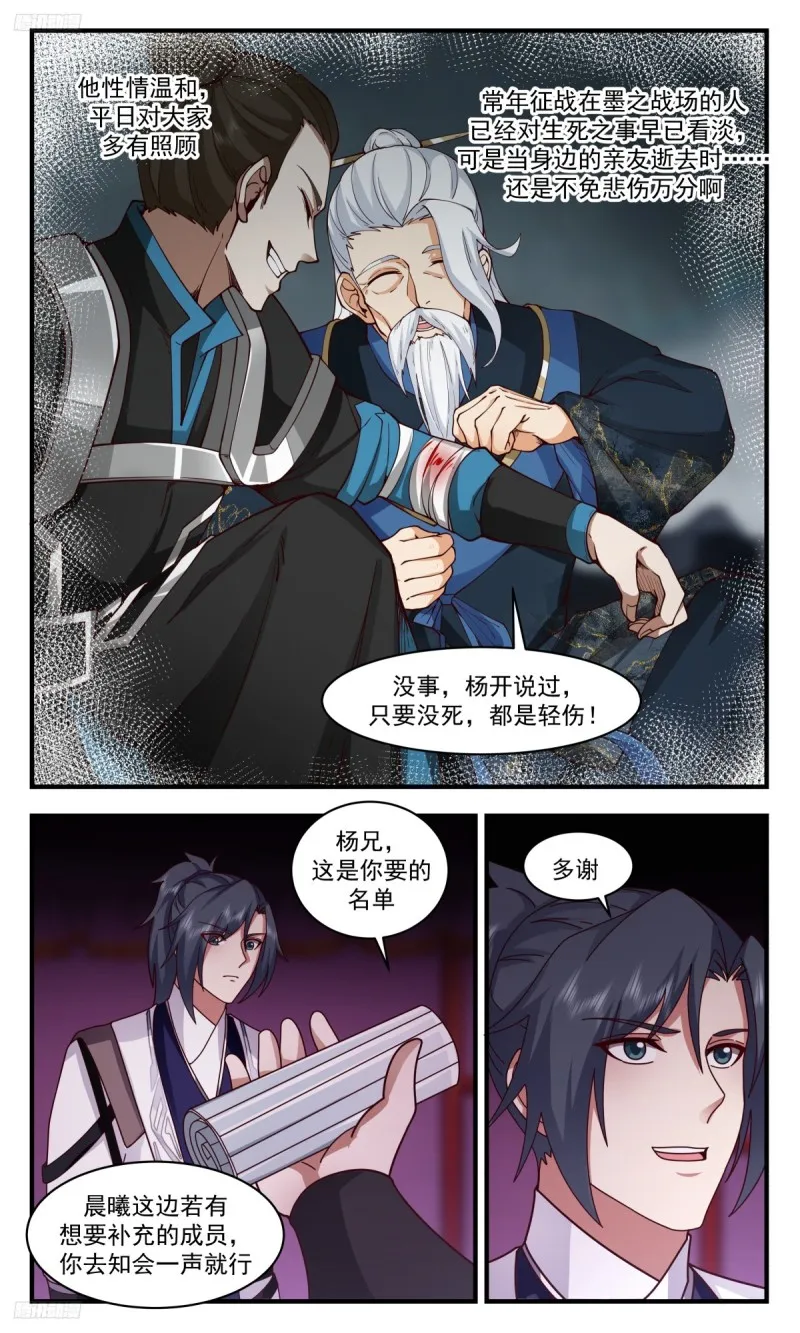 3200 墨之战场篇-俱是袍泽 第11页