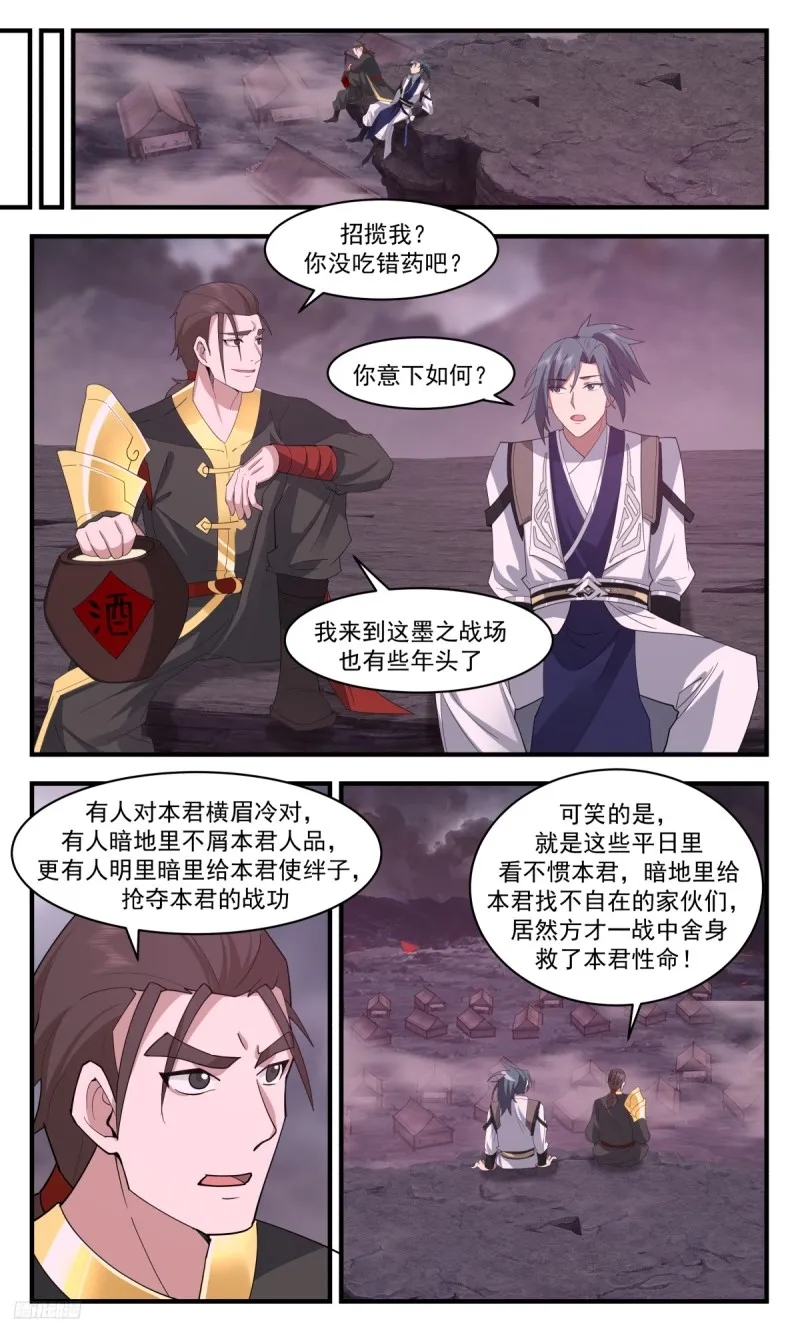 3200 墨之战场篇-俱是袍泽 第12页