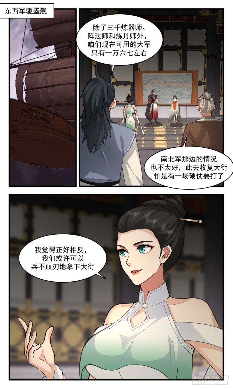 3200 墨之战场篇-俱是袍泽 第14页