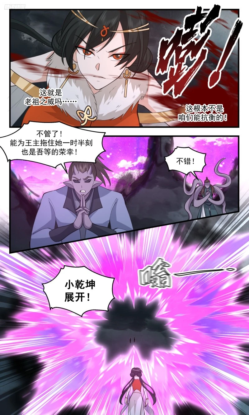 3199 墨之战场篇-激战王城 第6页