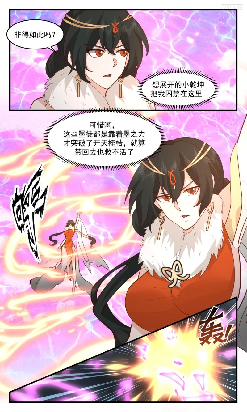 3199 墨之战场篇-激战王城 第7页
