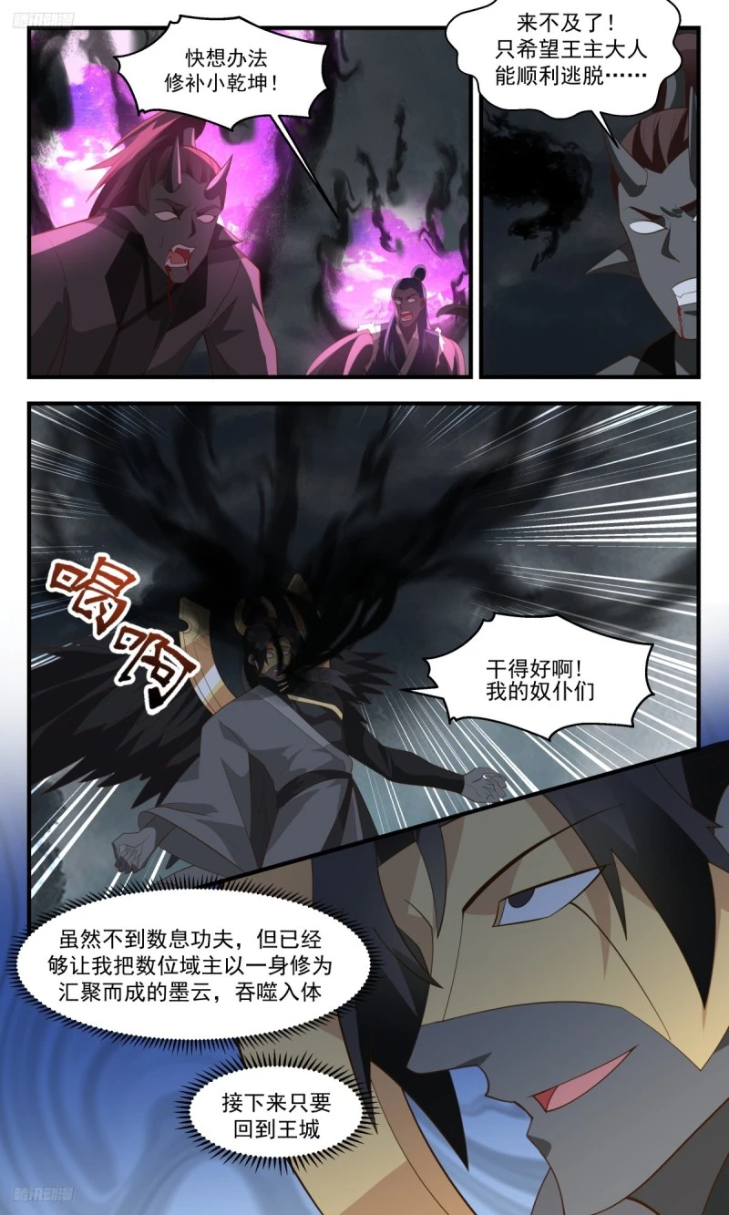 3199 墨之战场篇-激战王城 第8页