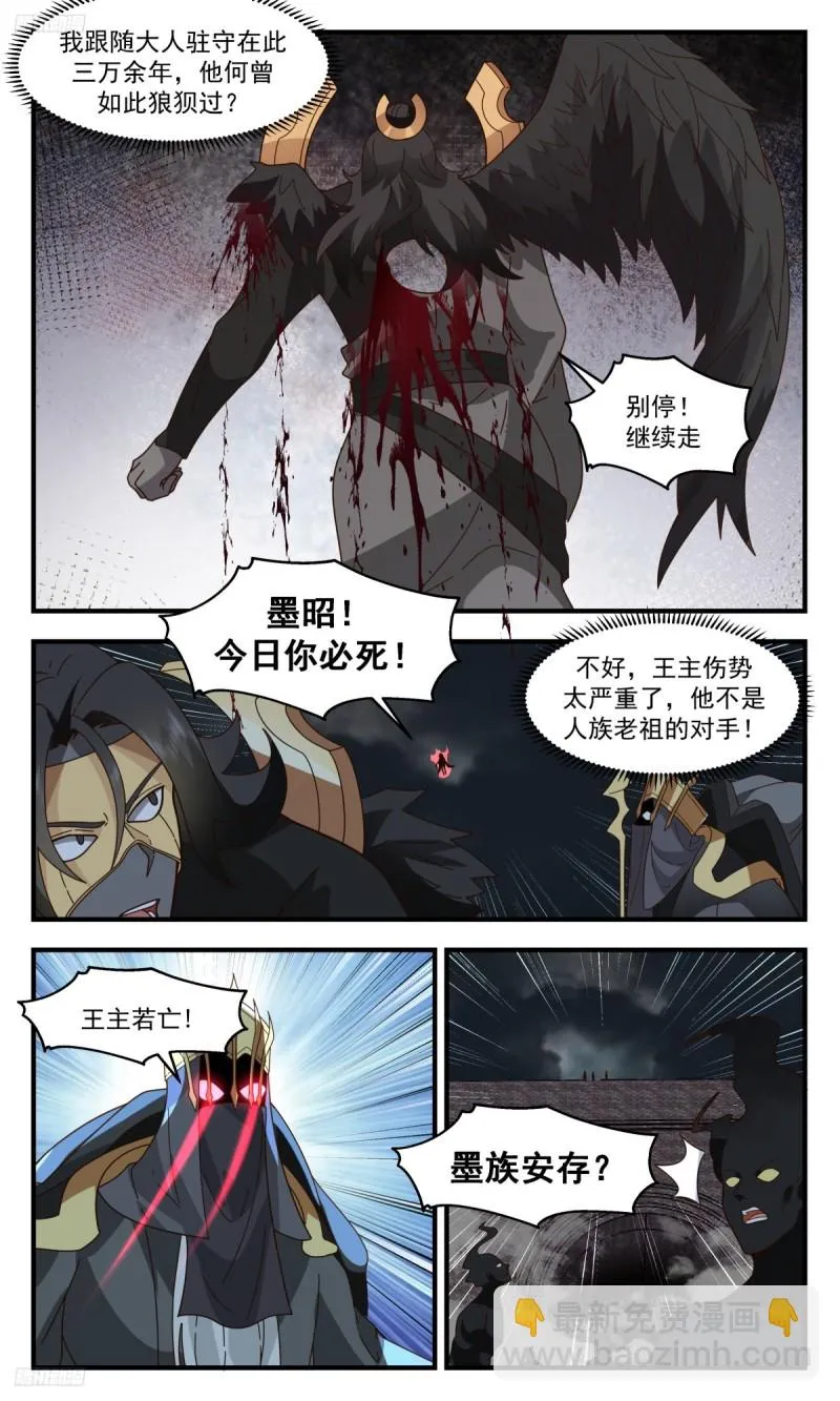 3199 墨之战场篇-激战王城 第11页
