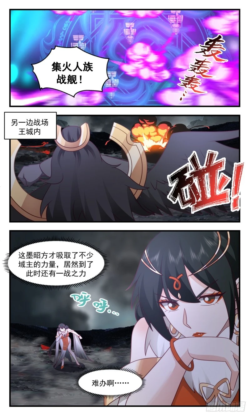 3199 墨之战场篇-激战王城 第13页