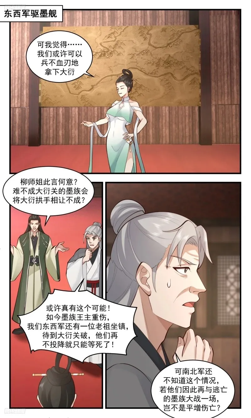 3201 墨之战场篇-未卜先知 第2页