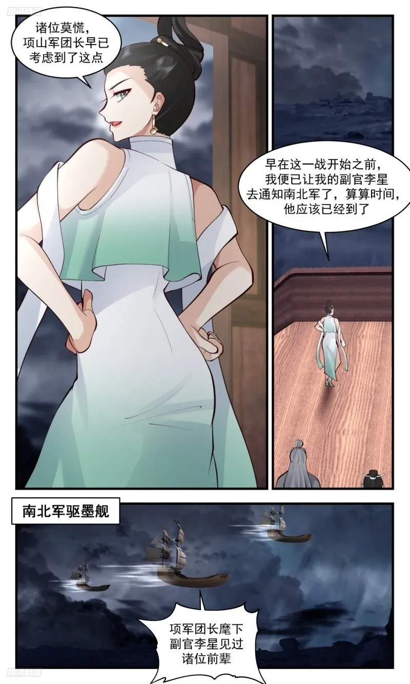 3201 墨之战场篇-未卜先知 第3页