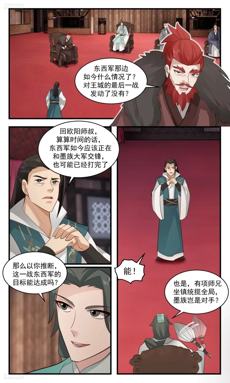 3201 墨之战场篇-未卜先知 第4页