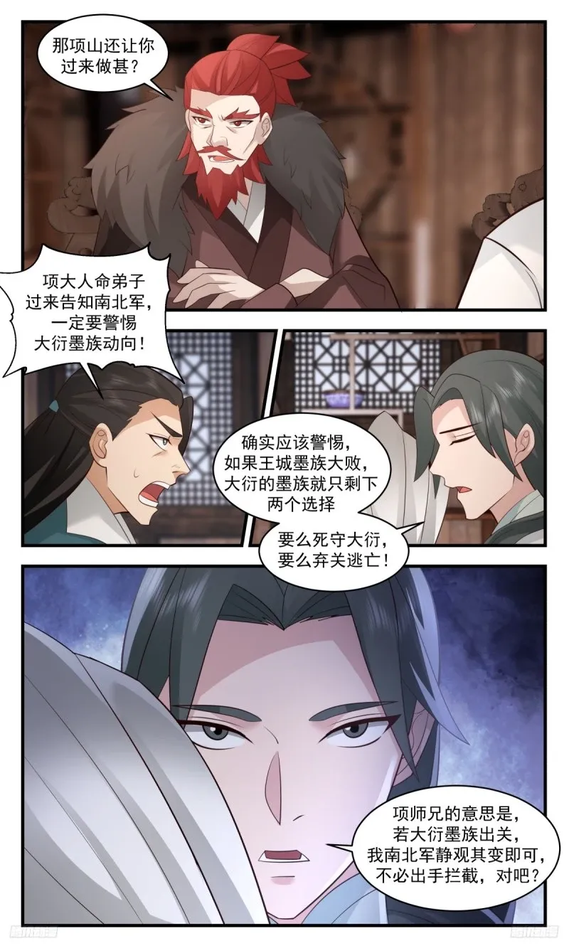 3201 墨之战场篇-未卜先知 第5页
