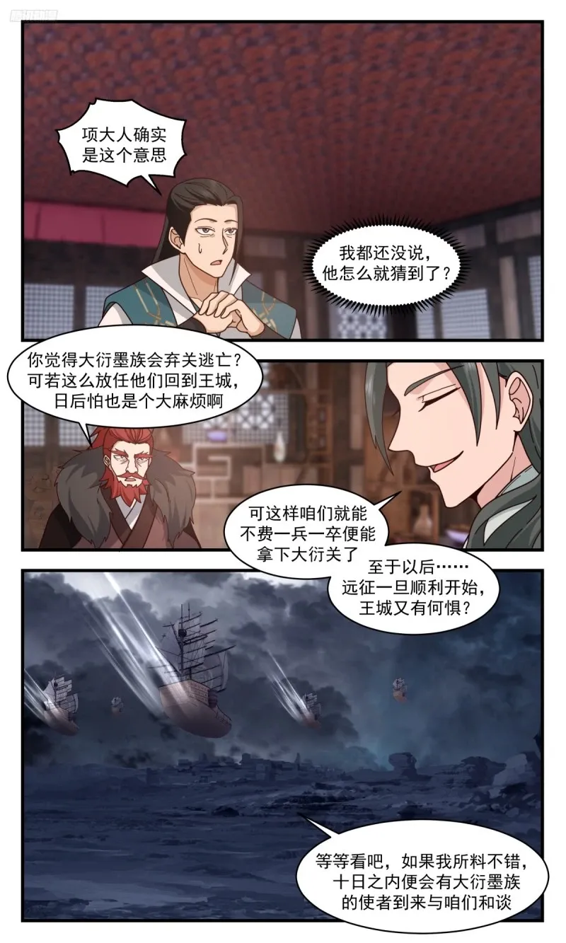 3201 墨之战场篇-未卜先知 第6页