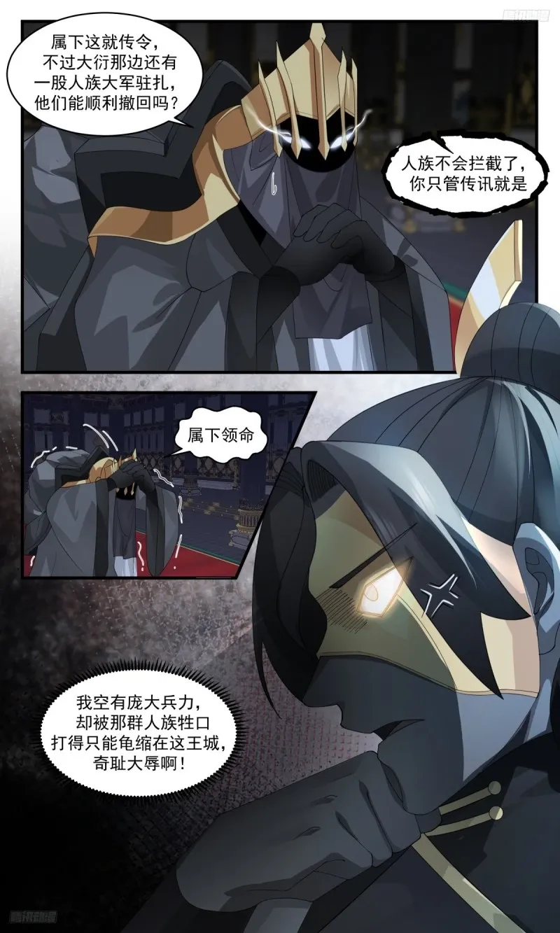3201 墨之战场篇-未卜先知 第10页