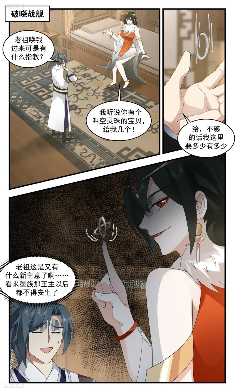 3201 墨之战场篇-未卜先知 第11页