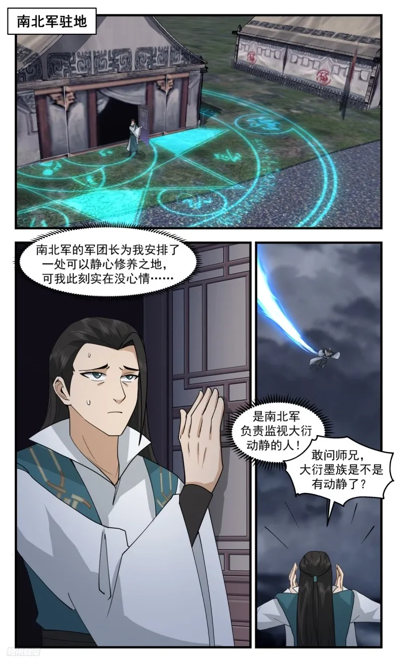 3201 墨之战场篇-未卜先知 第12页