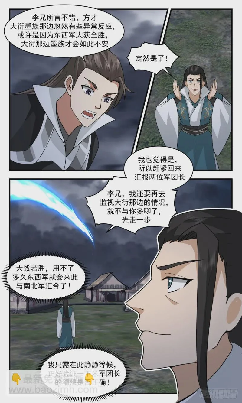 3201 墨之战场篇-未卜先知 第13页
