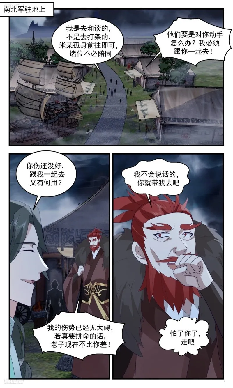 3203 墨之战场篇-条件 第2页